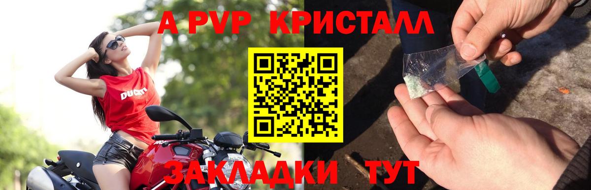 APVP Crystall Курчалой