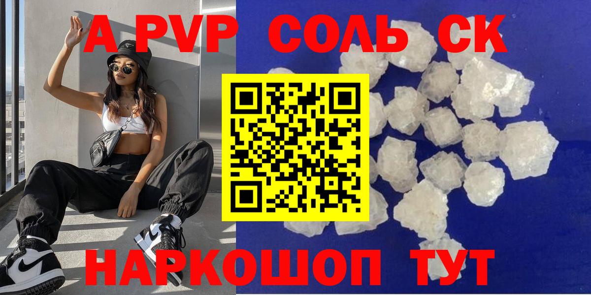 Курчалой  Alfa_PVP СК КРИС  Alpha PVP Соль  Вход с VPN 