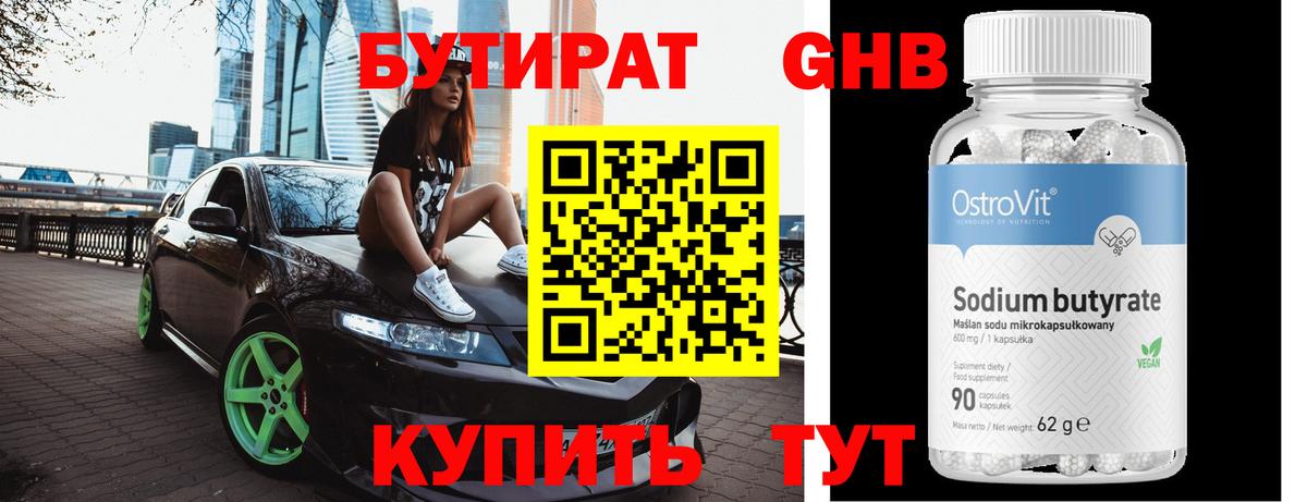 Бутират буратино Курчалой
