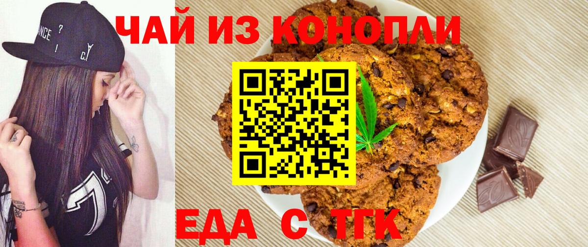 Canna-Cookies конопля Курчалой