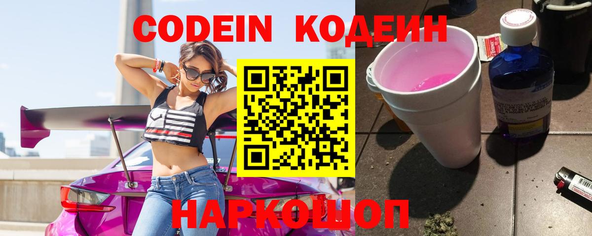 Курчалой  Кодеин Purple Drank  Codein напиток Lean (лин)  Вход с VPN 