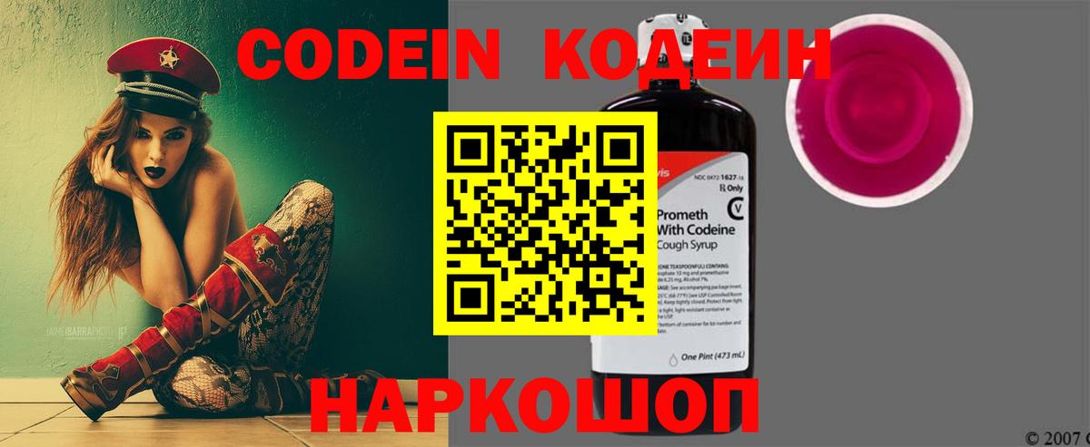 Кодеиновый сироп Lean Purple Drank  Курчалой  Codein Purple Drank 