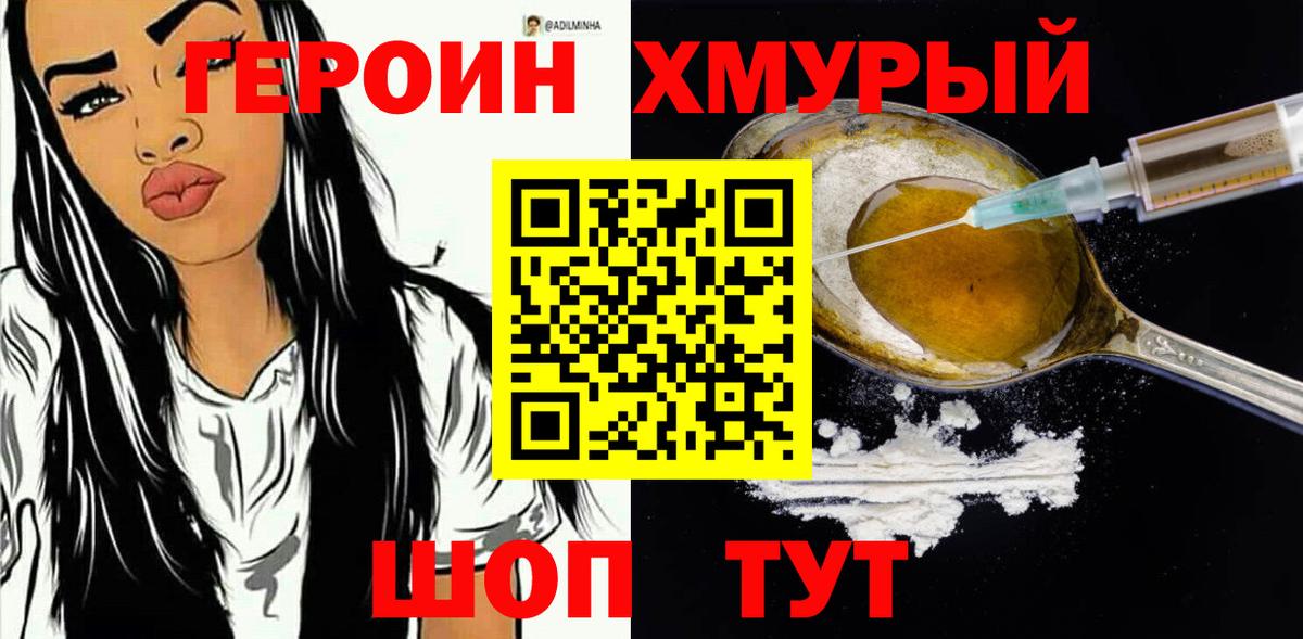 ГЕРОИН VHQ  Курчалой 