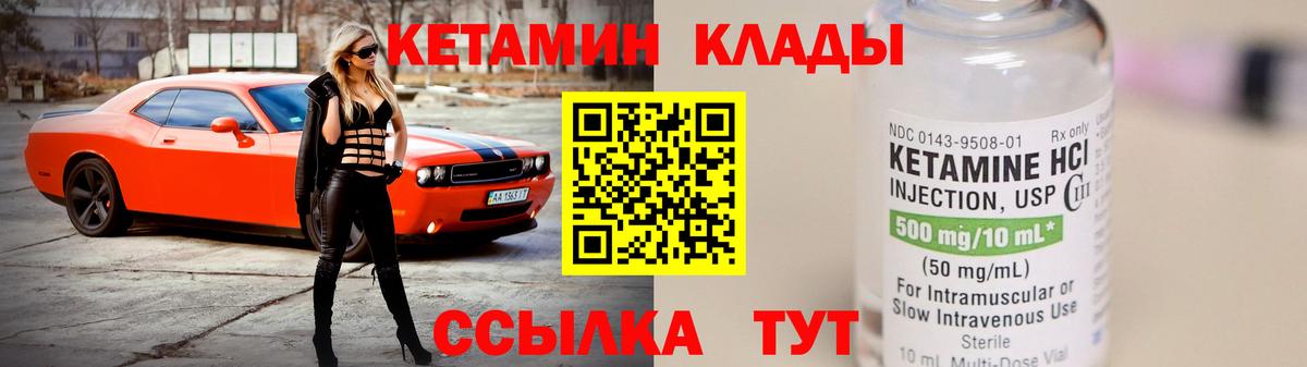 КЕТАМИН VHQ  Вход с VPN  Курчалой 